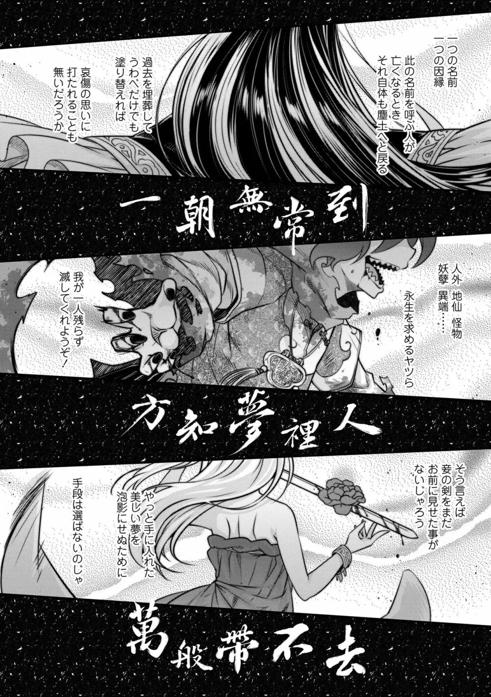 永世流転 Page.204