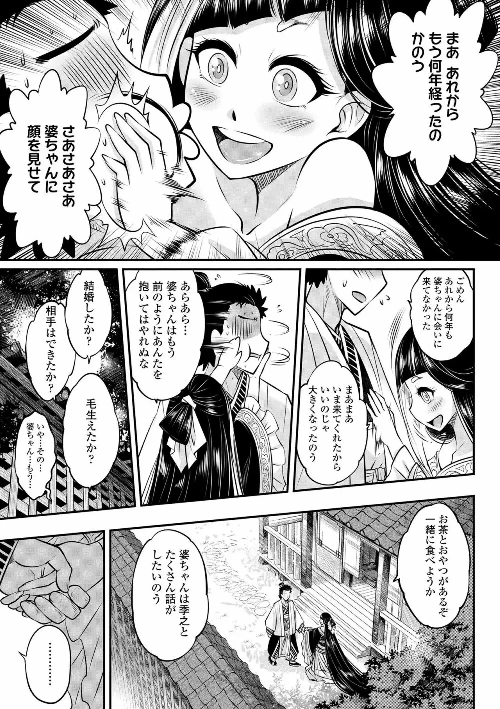 永世流転 Page.21