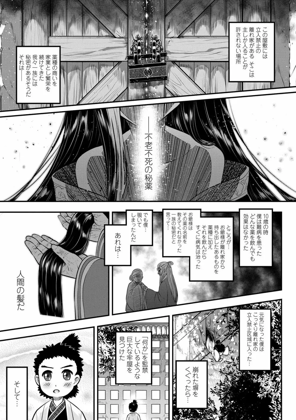 永世流転 Page.3