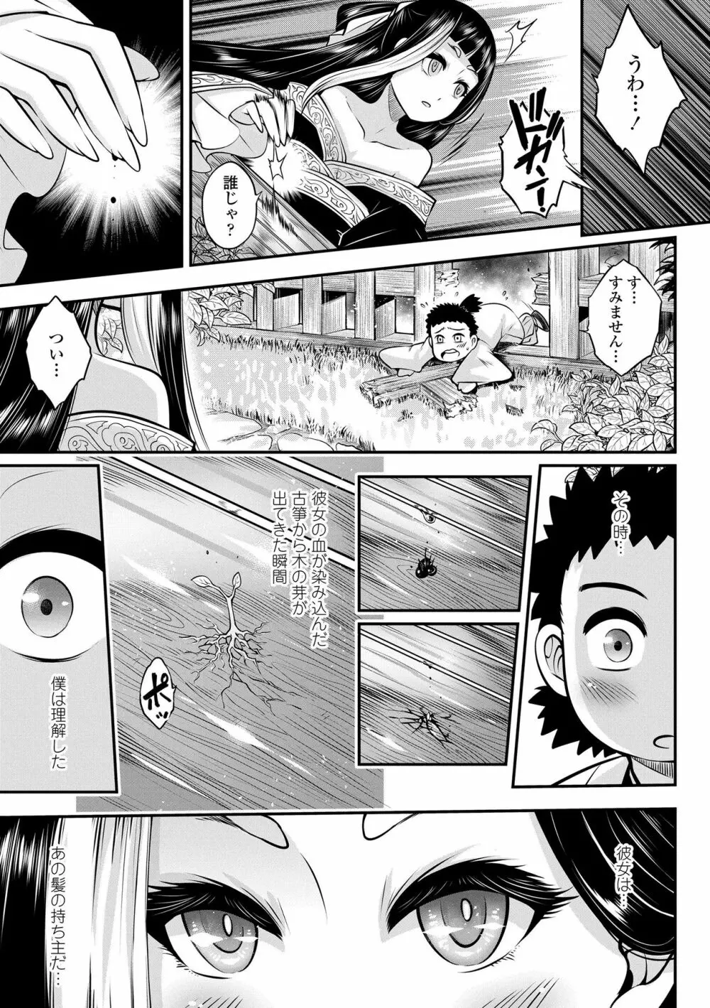 永世流転 Page.5