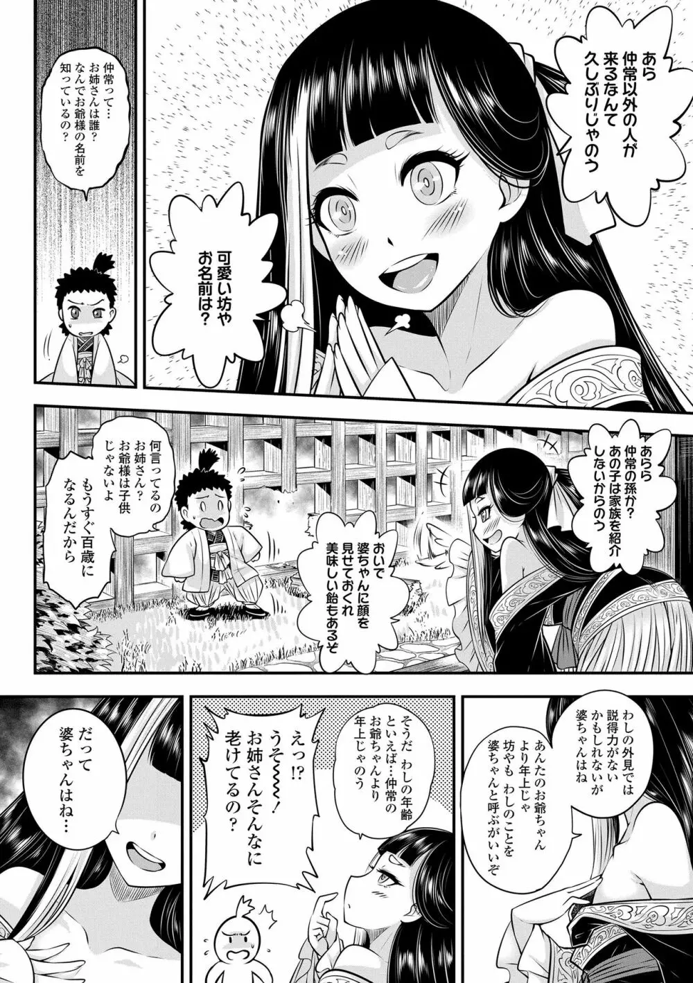 永世流転 Page.6