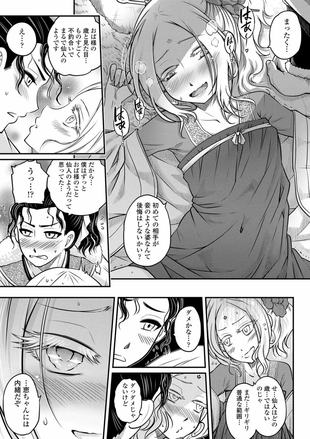 永世流転 Page.65