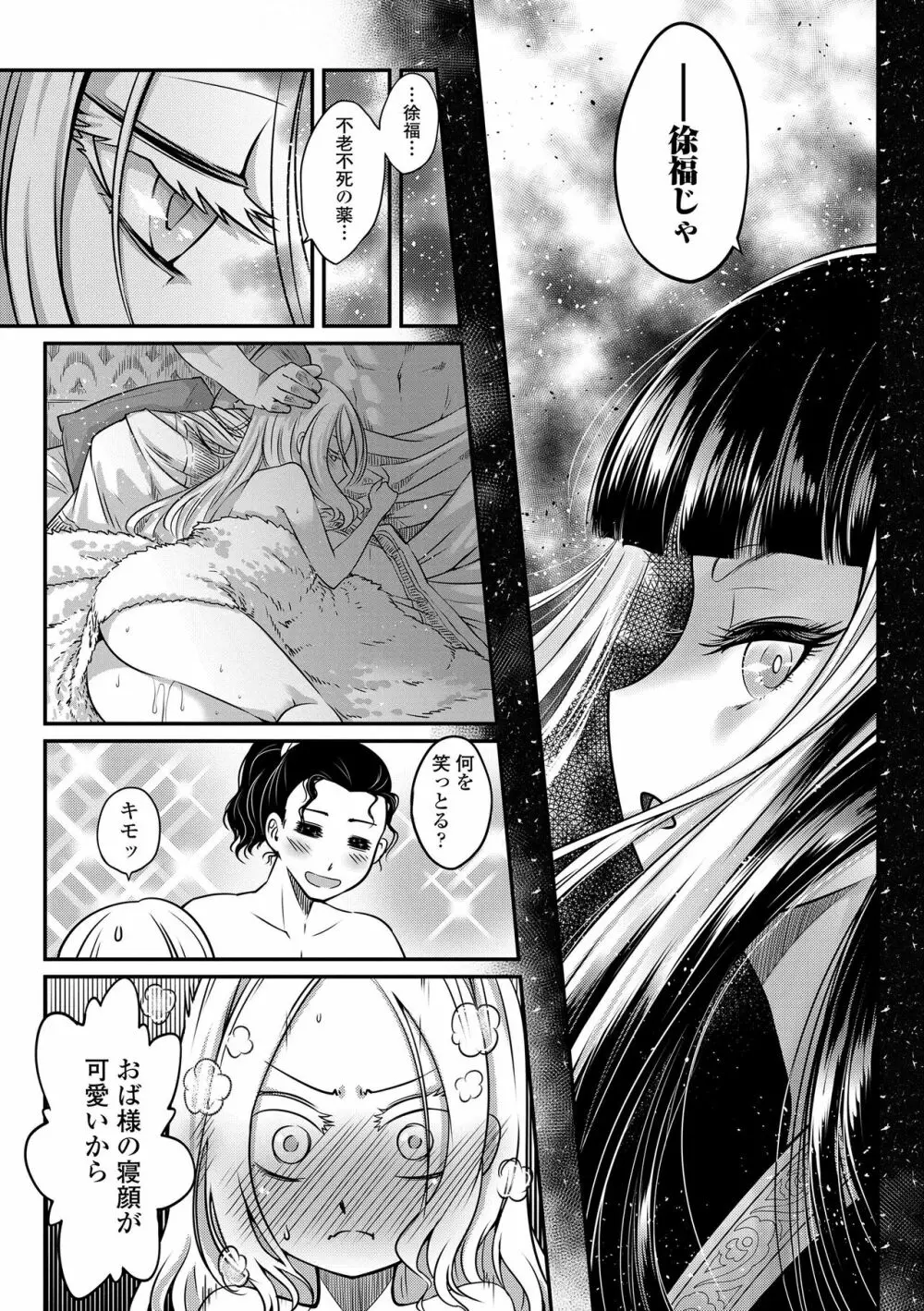 永世流転 Page.78