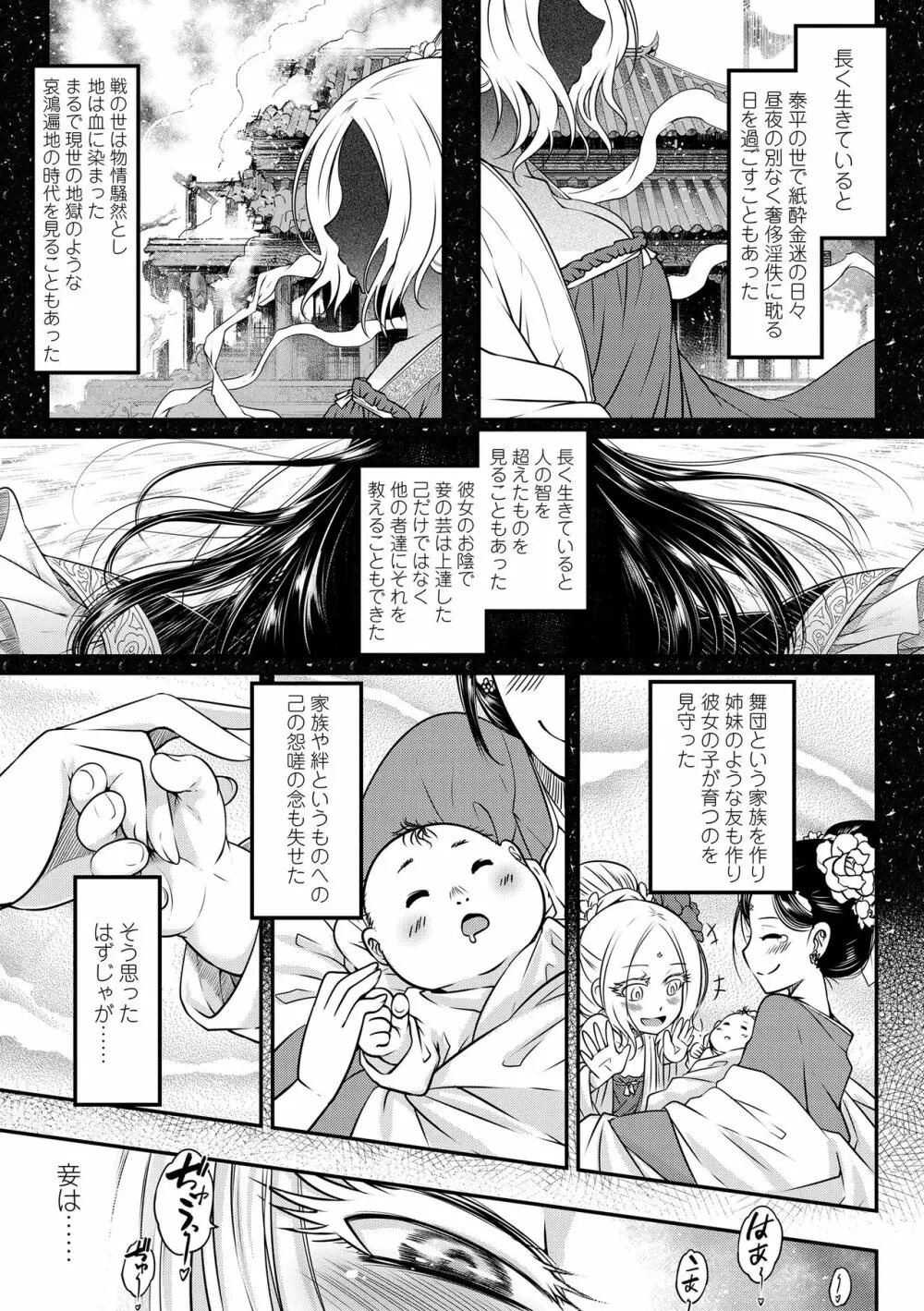 永世流転 Page.83