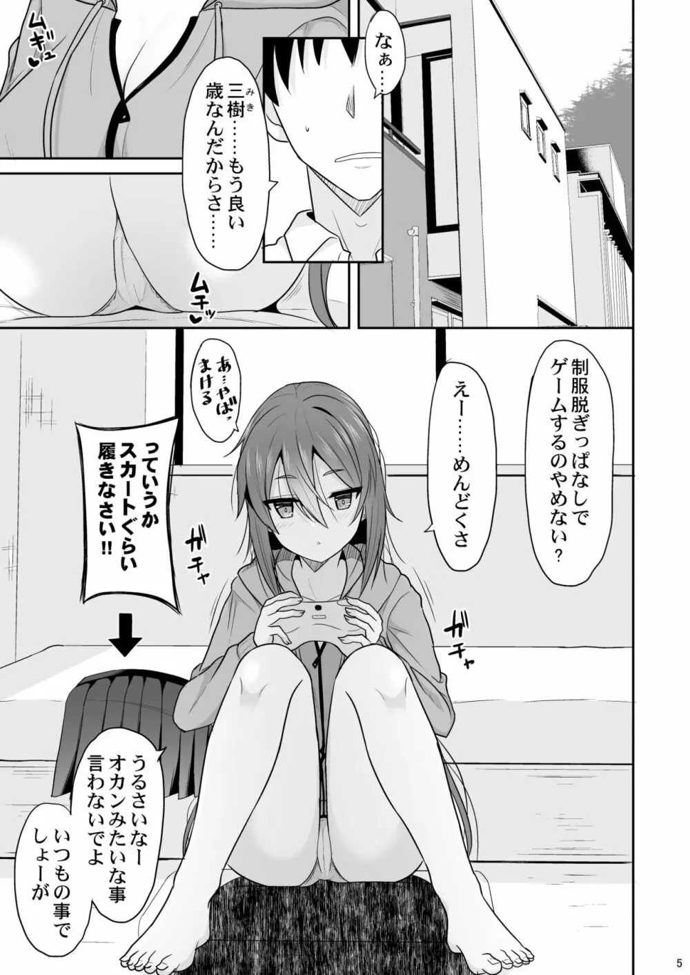 警戒心がない幼馴染が女になるまで Page.4