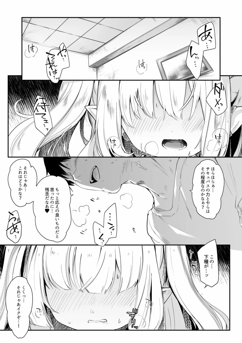 僕は小さな淫魔のしもべ総集編 Page.133