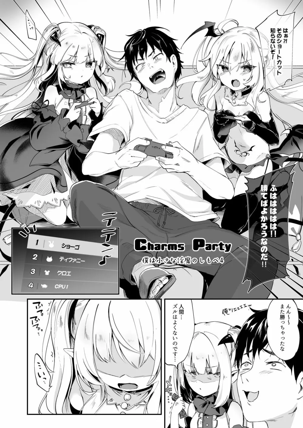 僕は小さな淫魔のしもべ総集編 Page.134