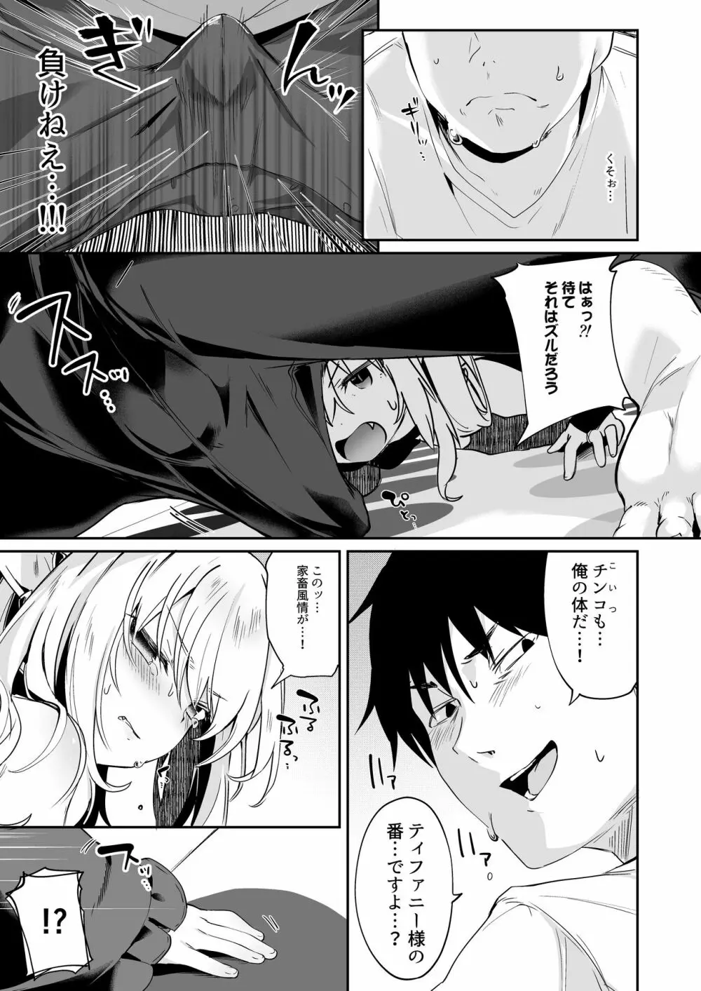 僕は小さな淫魔のしもべ総集編 Page.139