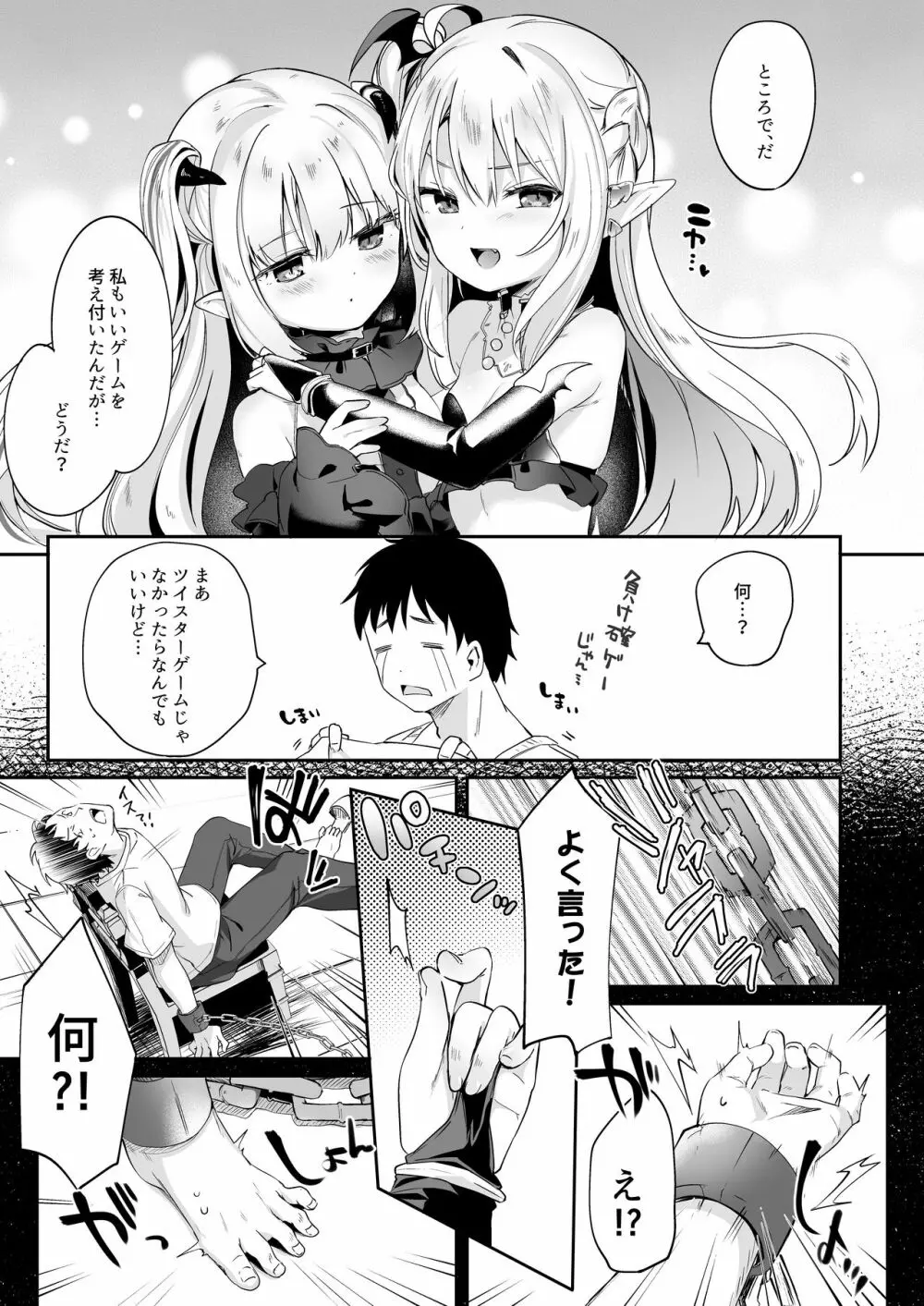 僕は小さな淫魔のしもべ総集編 Page.141