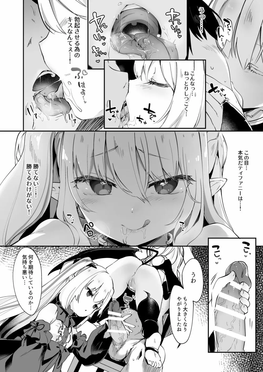 僕は小さな淫魔のしもべ総集編 Page.144