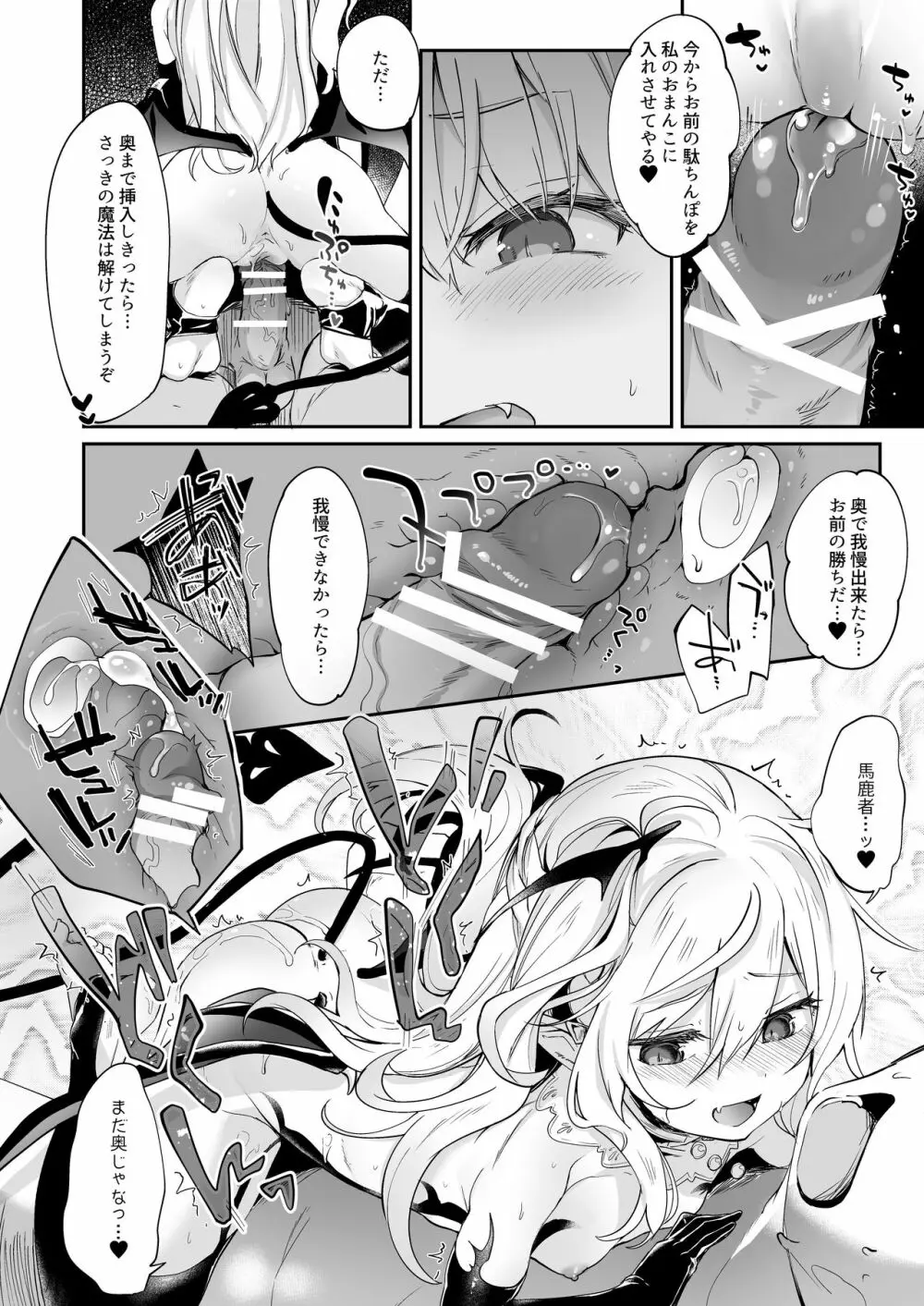 僕は小さな淫魔のしもべ総集編 Page.150