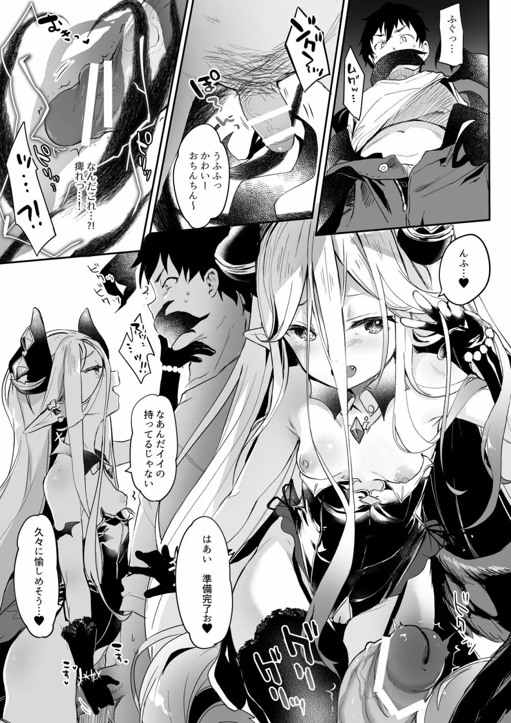 僕は小さな淫魔のしもべ総集編 Page.169