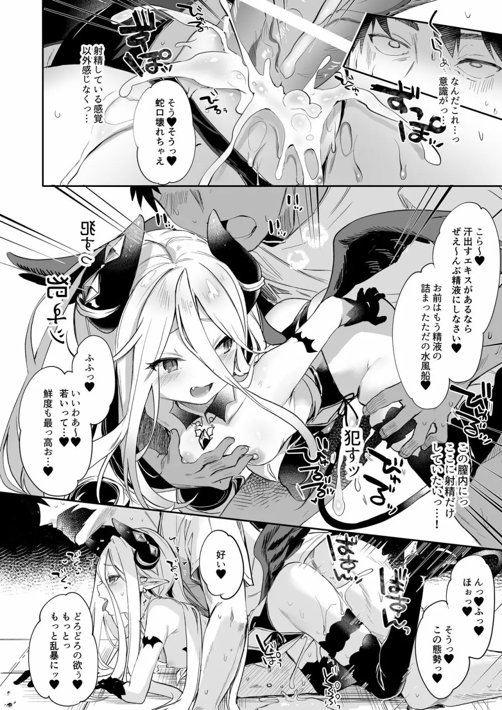 僕は小さな淫魔のしもべ総集編 Page.174