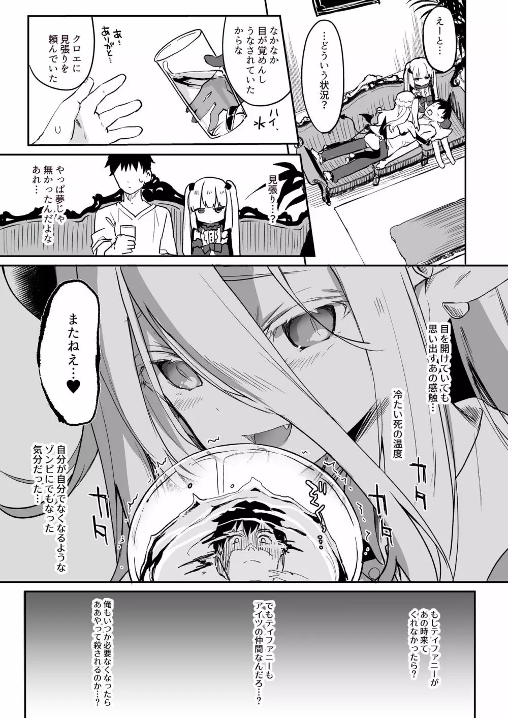 僕は小さな淫魔のしもべ総集編 Page.179