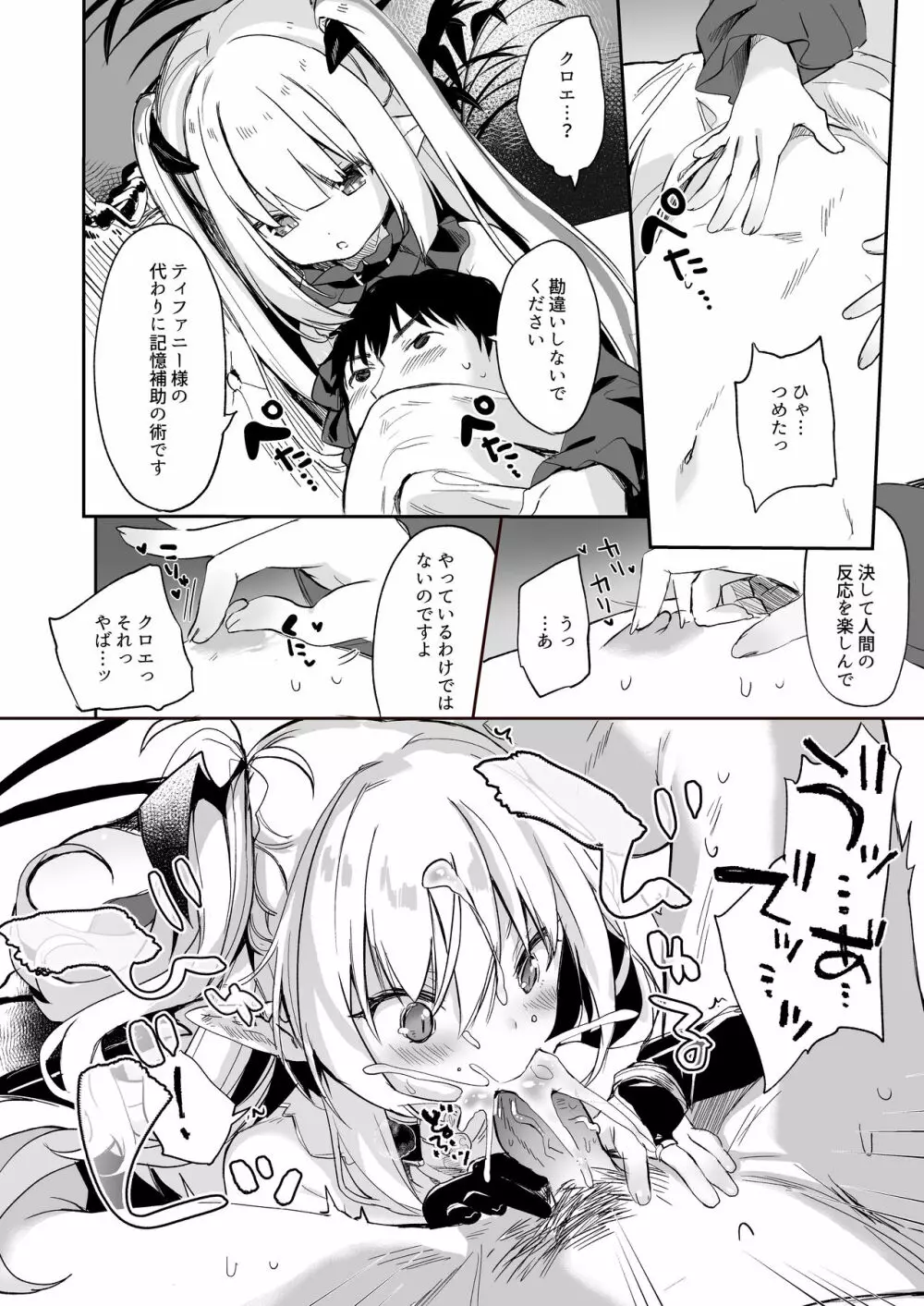 僕は小さな淫魔のしもべ総集編 Page.184