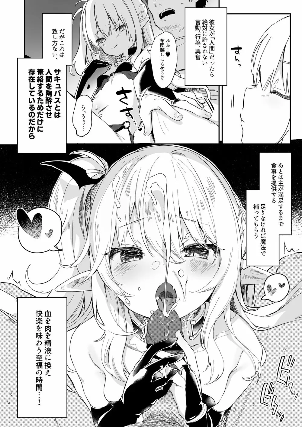 僕は小さな淫魔のしもべ総集編 Page.202