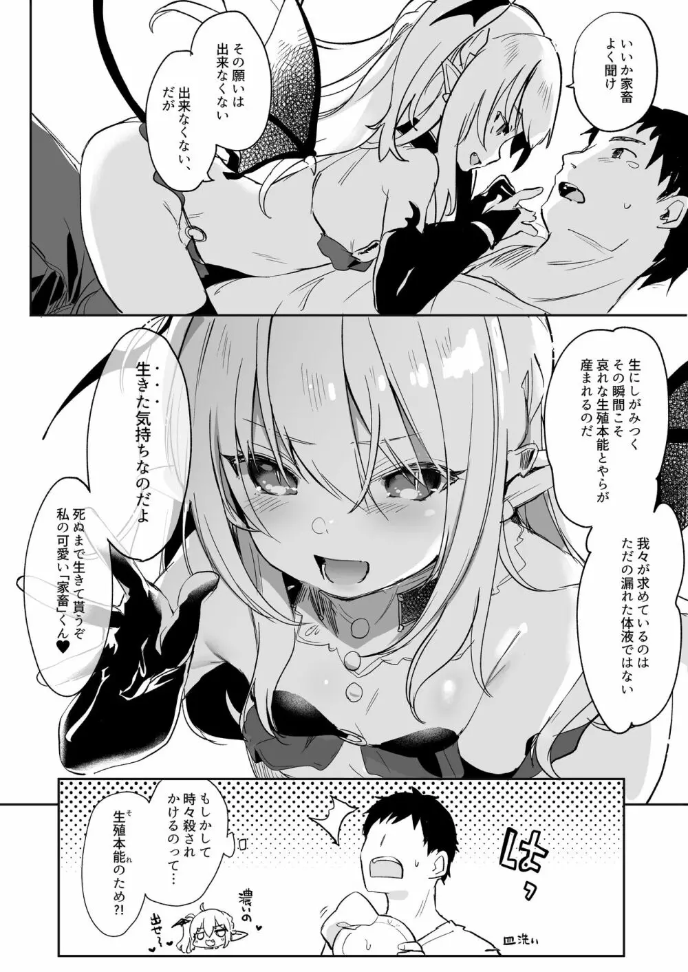 僕は小さな淫魔のしもべ総集編 Page.204