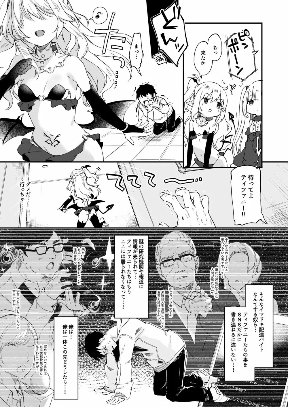 僕は小さな淫魔のしもべ総集編 Page.209