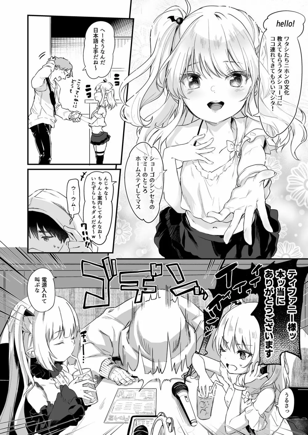 僕は小さな淫魔のしもべ総集編 Page.214