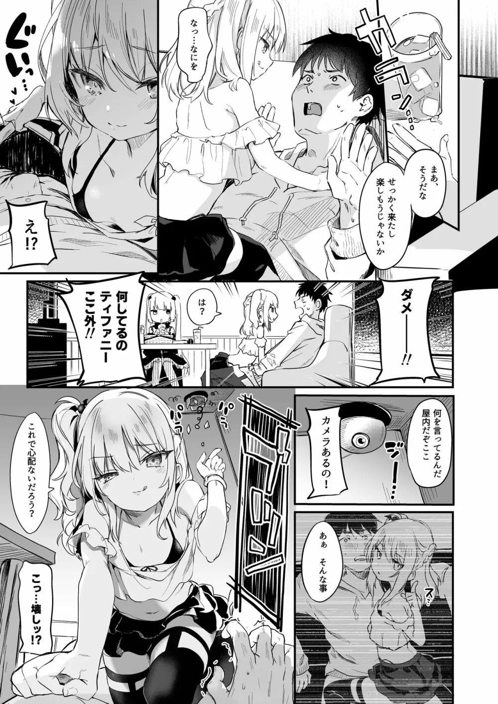 僕は小さな淫魔のしもべ総集編 Page.215