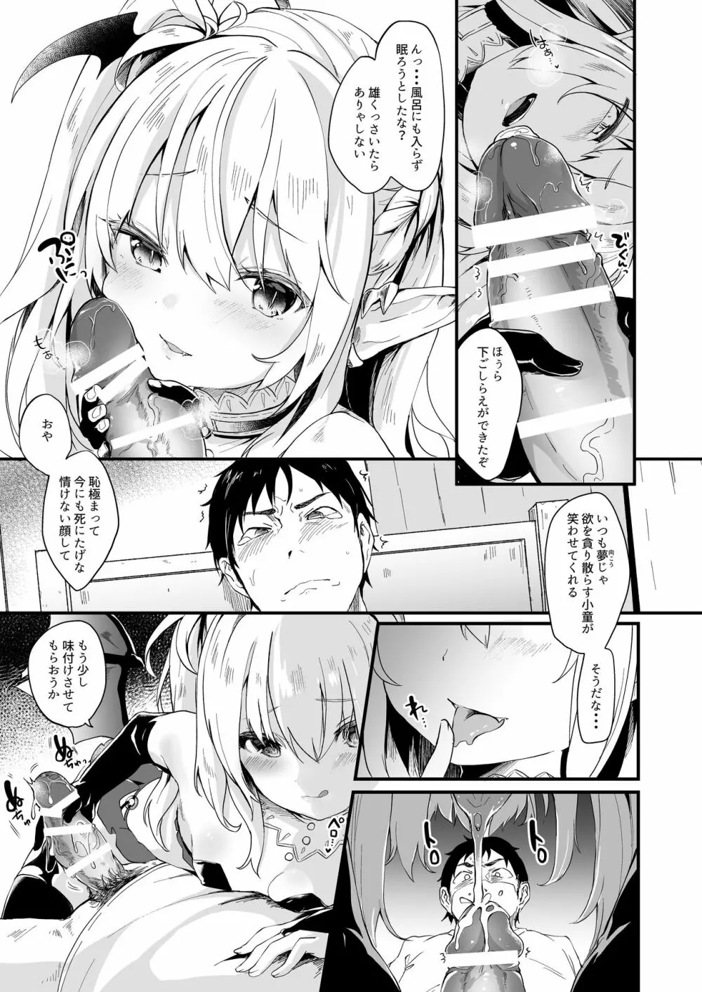 僕は小さな淫魔のしもべ総集編 Page.31