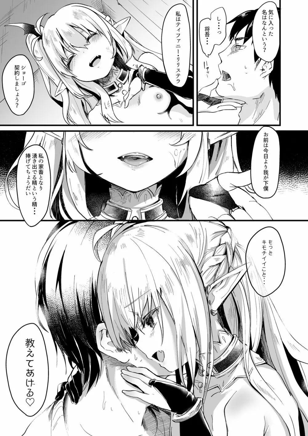 僕は小さな淫魔のしもべ総集編 Page.37