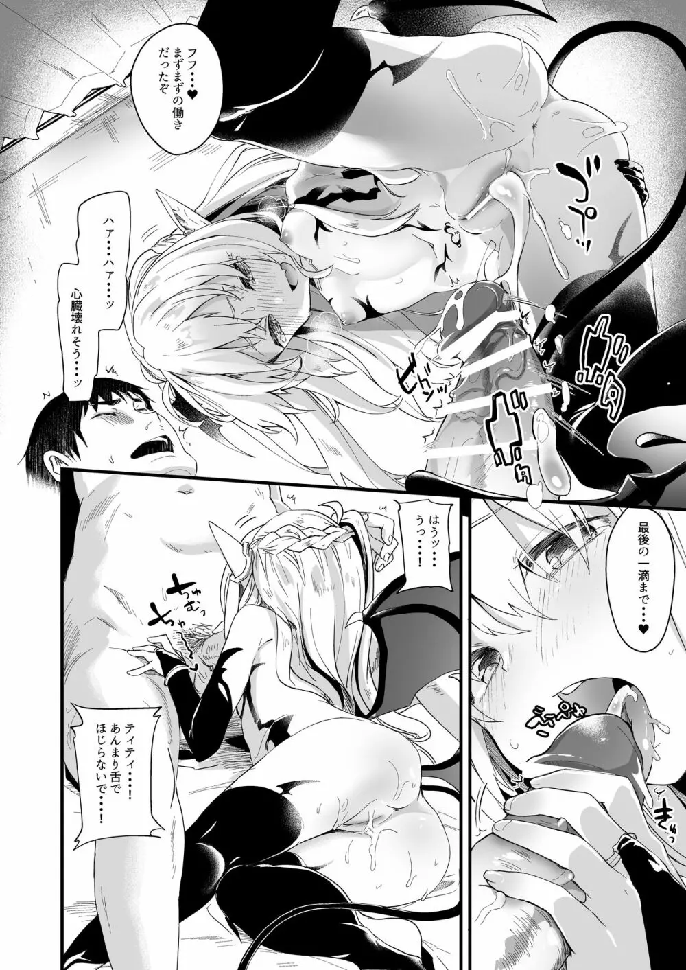 僕は小さな淫魔のしもべ総集編 Page.52