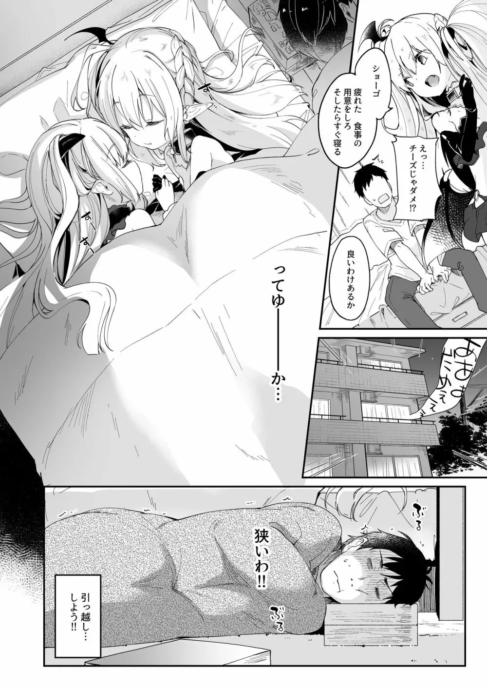 僕は小さな淫魔のしもべ総集編 Page.88