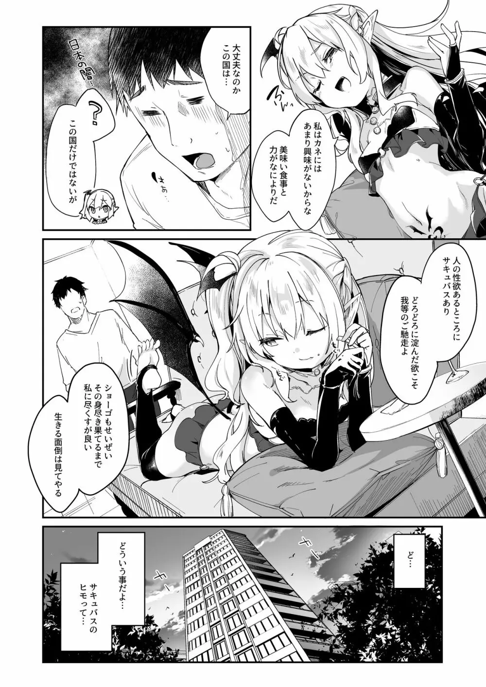 僕は小さな淫魔のしもべ総集編 Page.98