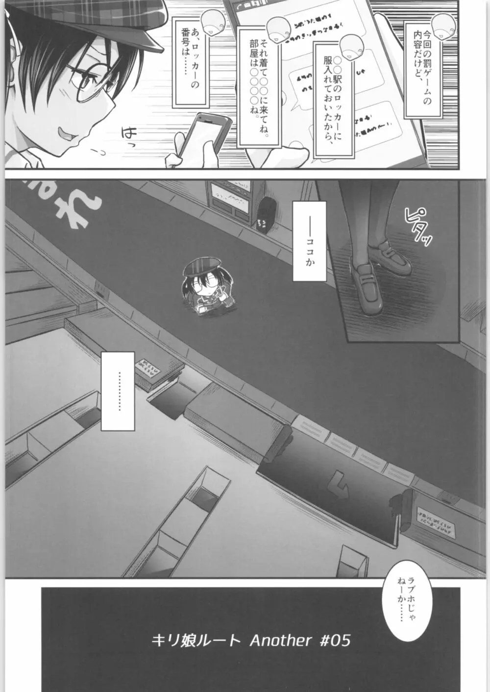 キリ娘ルート Another #05 ～女体性感・ポルチオ開発編～ Page.4