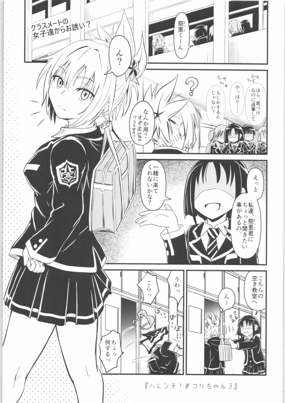 ハレンチ!まつりちゃん 1 Page.12