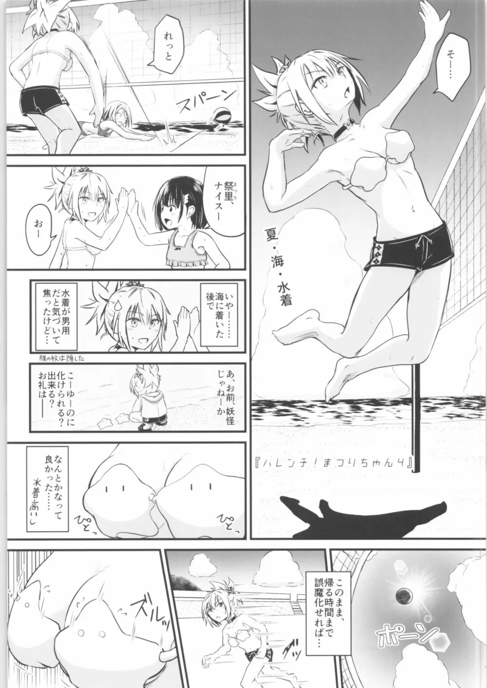 ハレンチ!まつりちゃん 1 Page.16