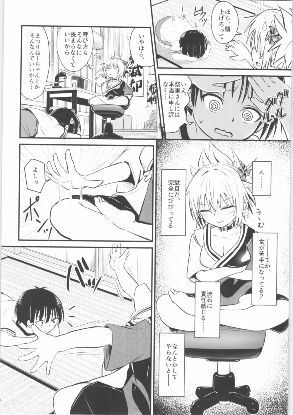 ハレンチ!まつりちゃん 1 Page.27