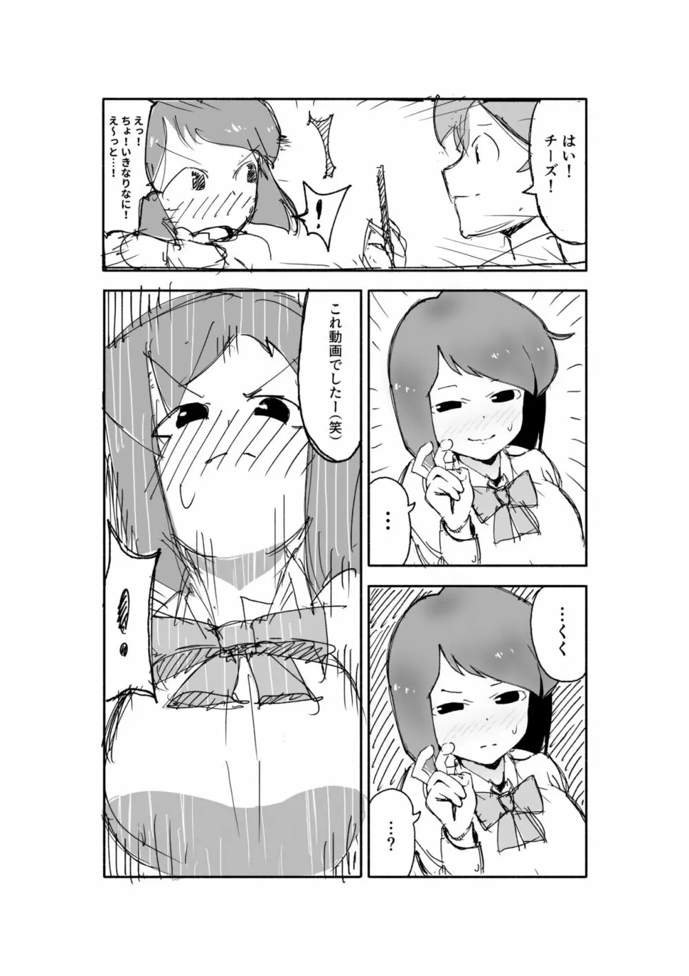 佐伯さん観察日記 Page.16