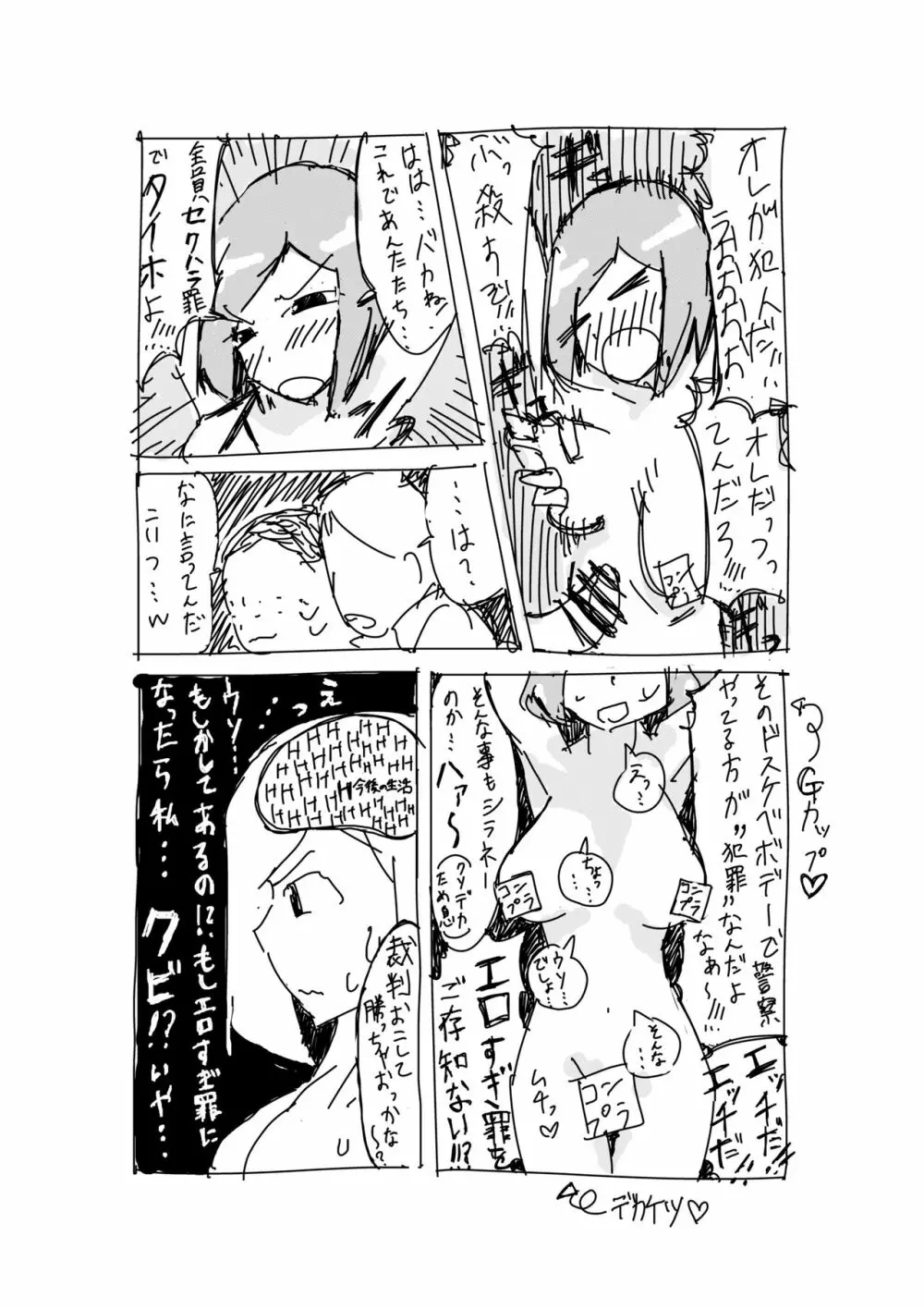 佐伯さん観察日記 Page.20