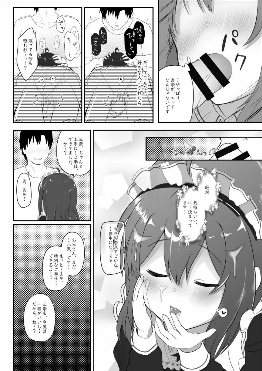 びびらびらぶらぶ stage.3 Page.12