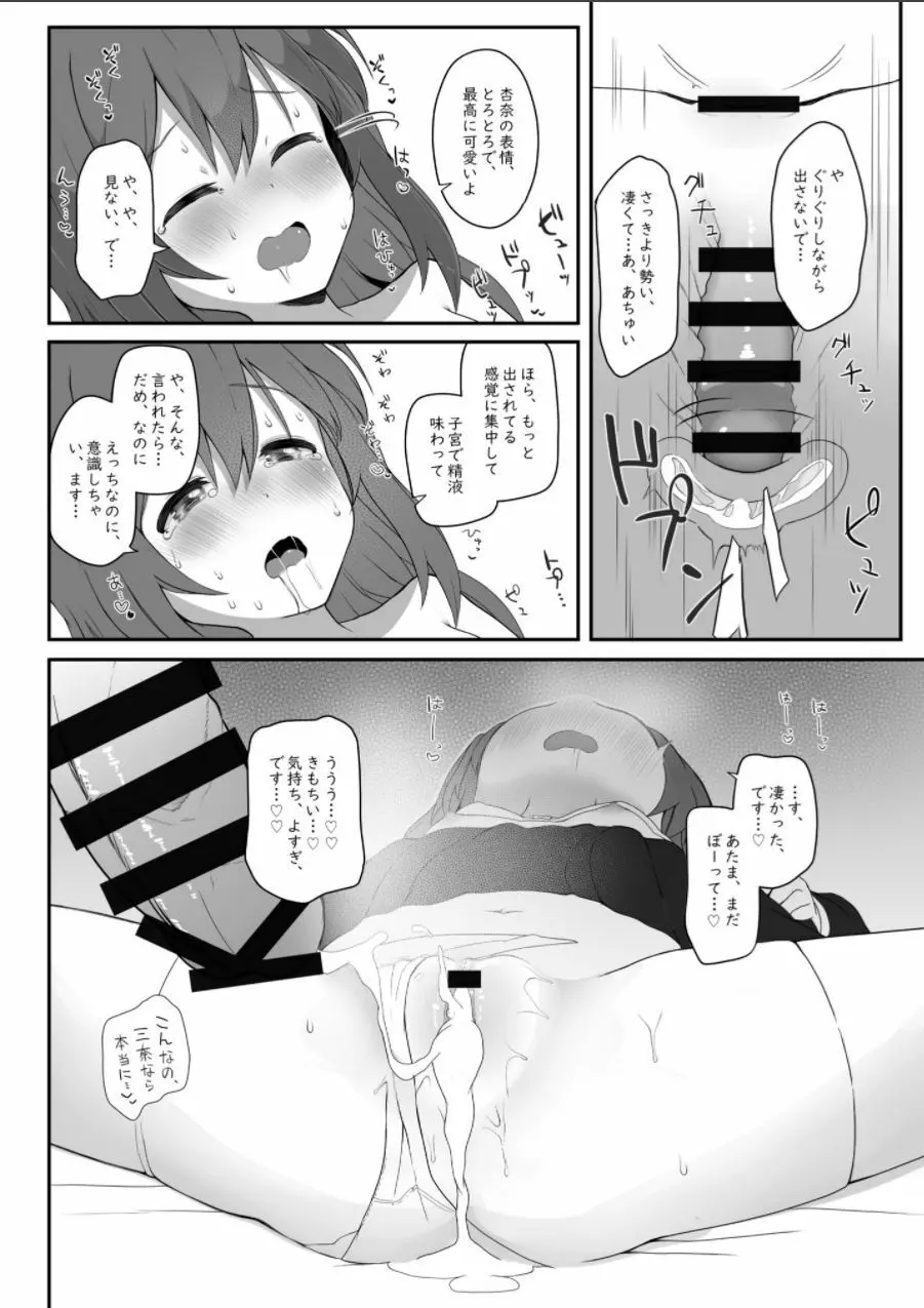 びびらびらぶらぶ stage.3 Page.20