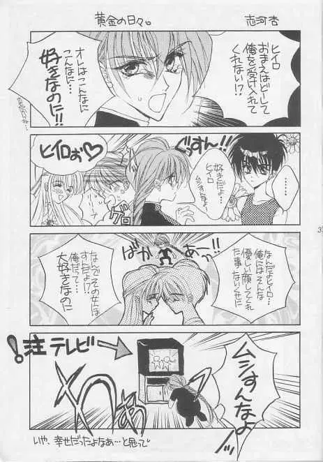 コトダマトハナ 言霊と花 Page.30