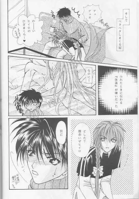 コトダマトハナ 言霊と花 Page.8