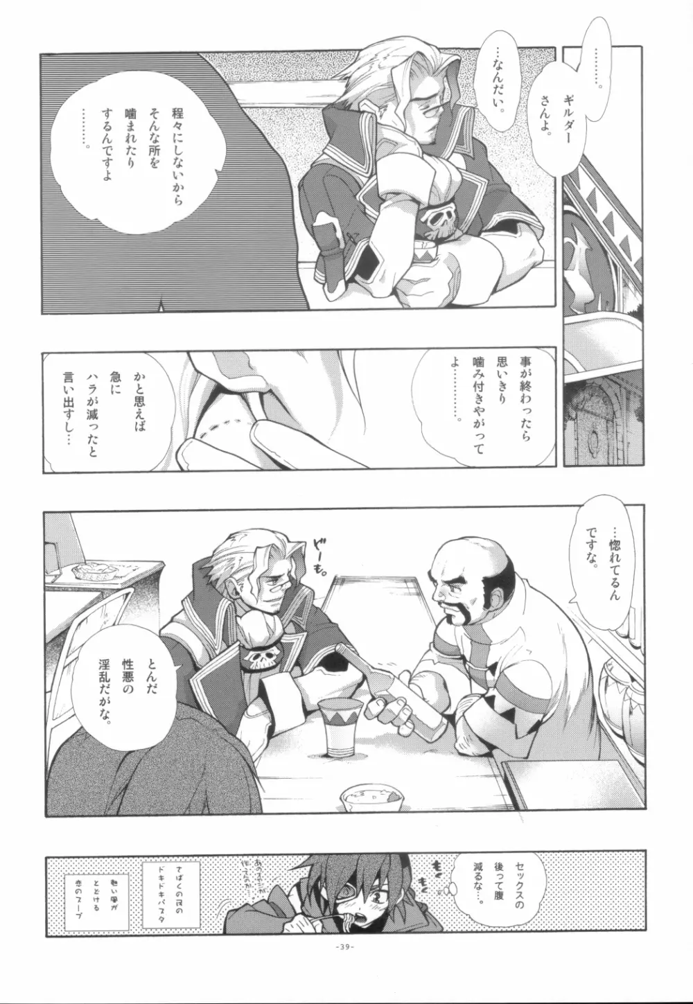 EA同じ空の下で。 Page.40