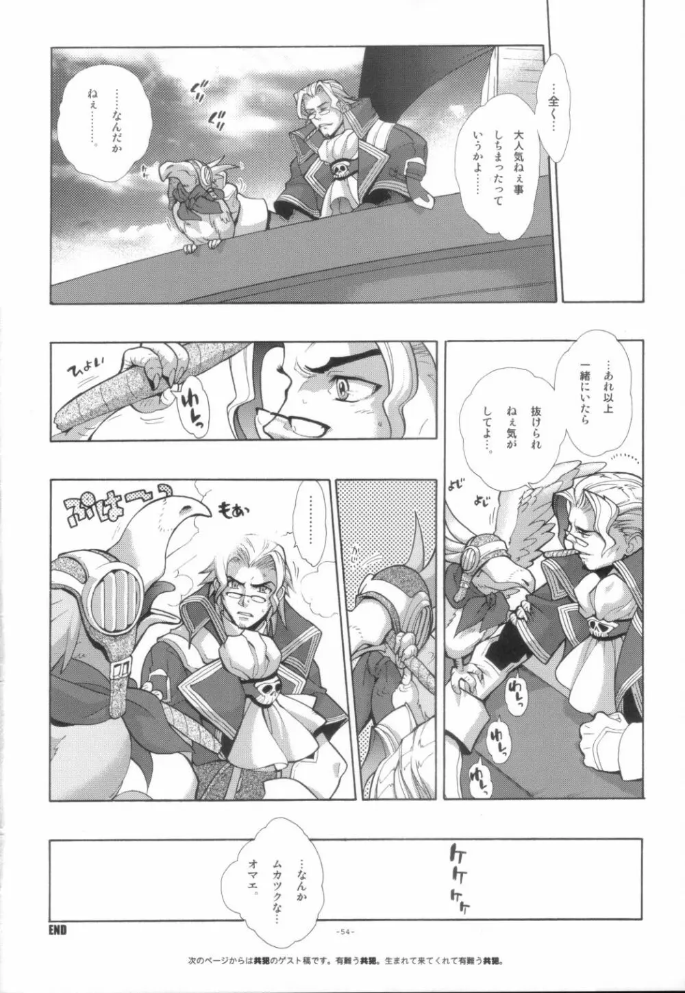 EA同じ空の下で。 Page.57