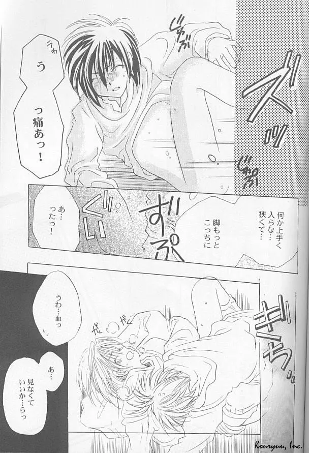 ハートレスレッド Page.18