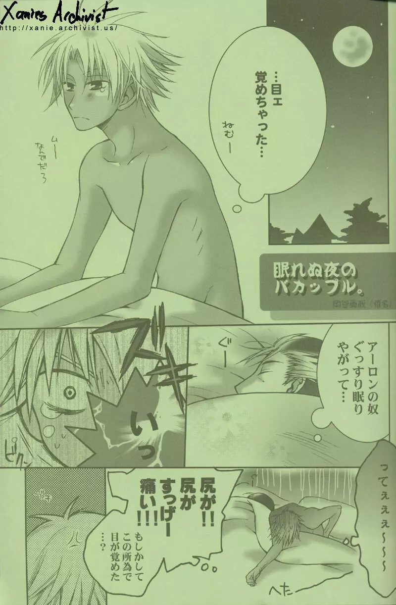 コズミックサイクラー Page.34