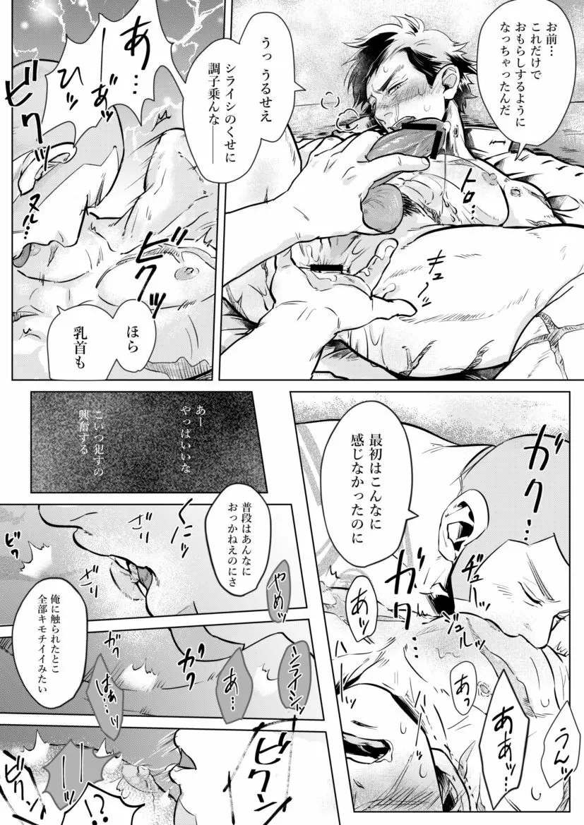 白杉のオチウ漫画 Page.5