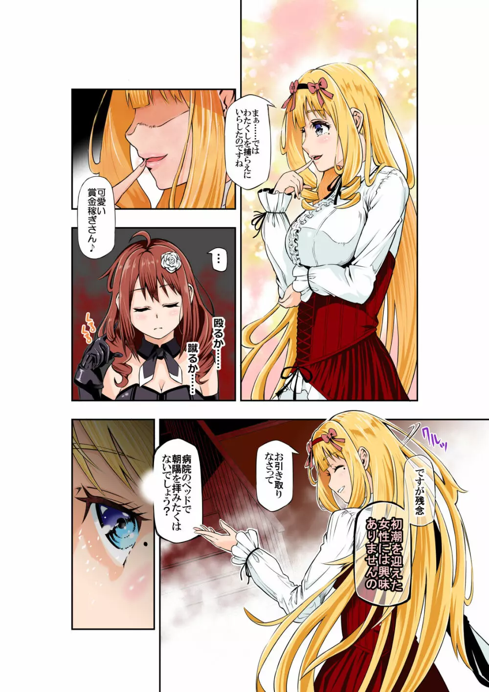 BOUNTY HUNTER GIRL vs CELEBRITY GIRL 第1話 Page.4