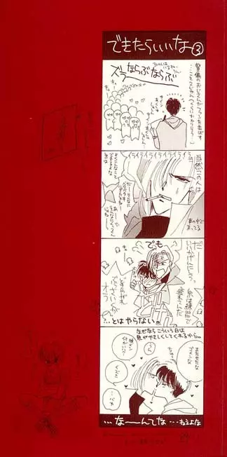 クロイツハーツ Page.85