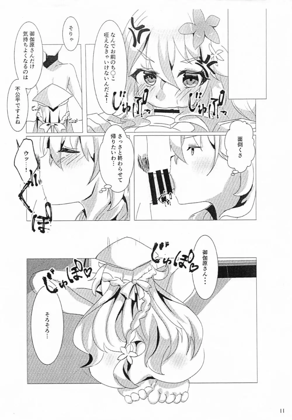 ワガママえらちをわからせたい! Page.22