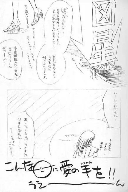 帝国蹂躙 Page.28