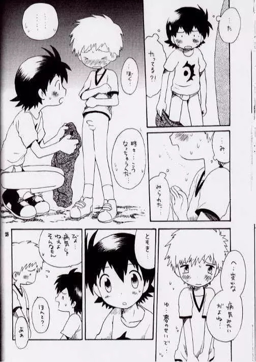 Brother Blue Berry Page.25