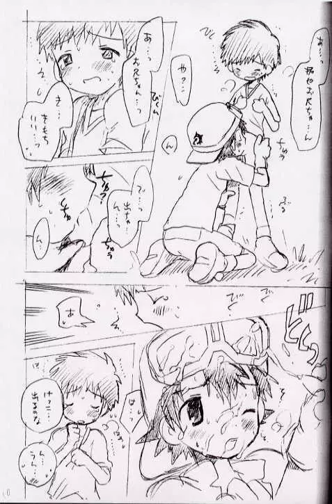 青春18きっぷ Page.10